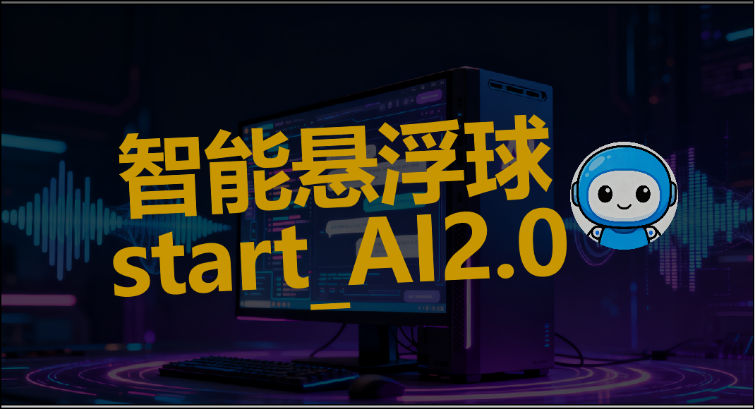 start_AI 2.0